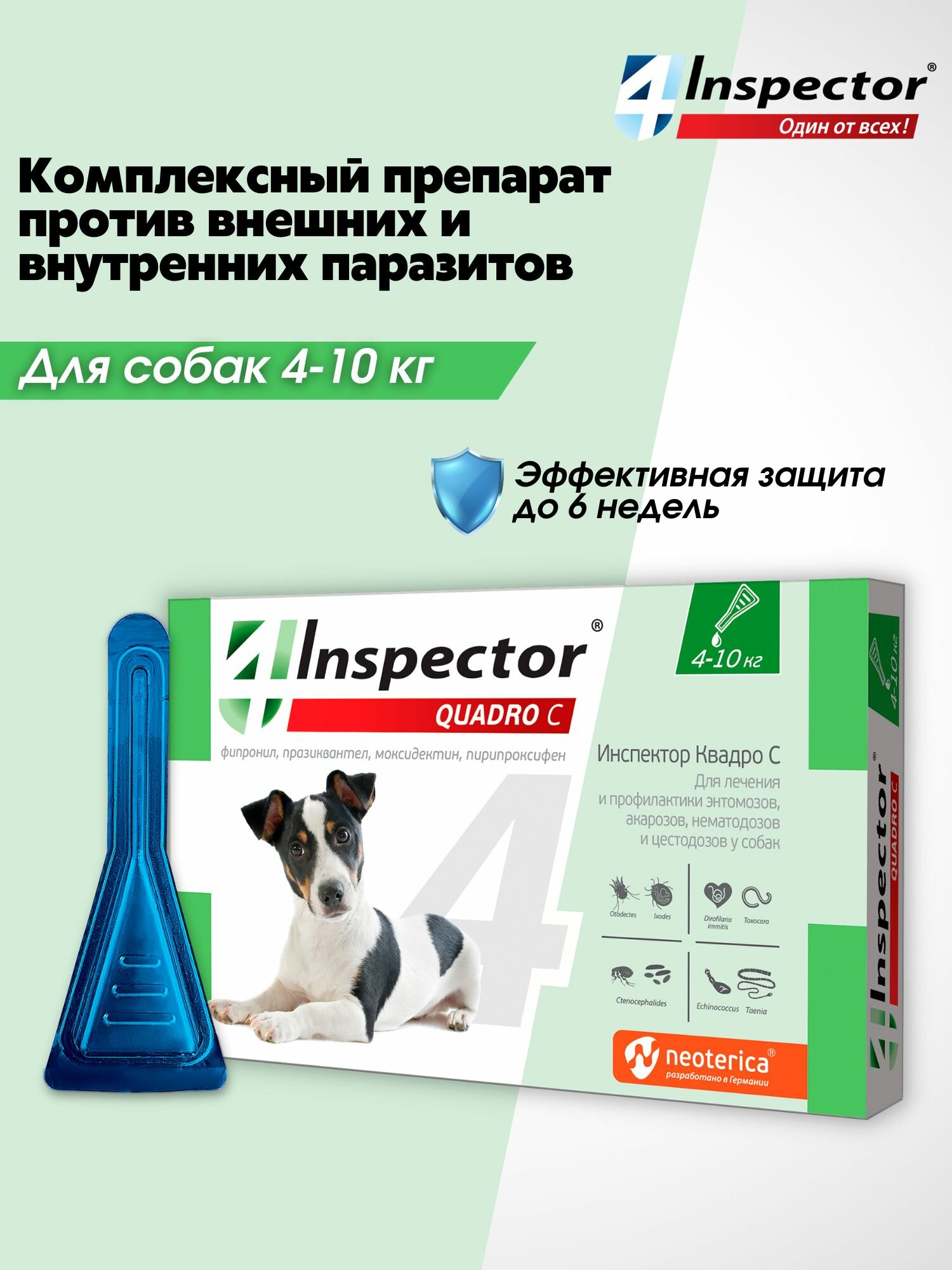 Инспектор Квадро С Капли для собак 4-10 кг. от клещей, блох, гельминтов (1 пипетка)