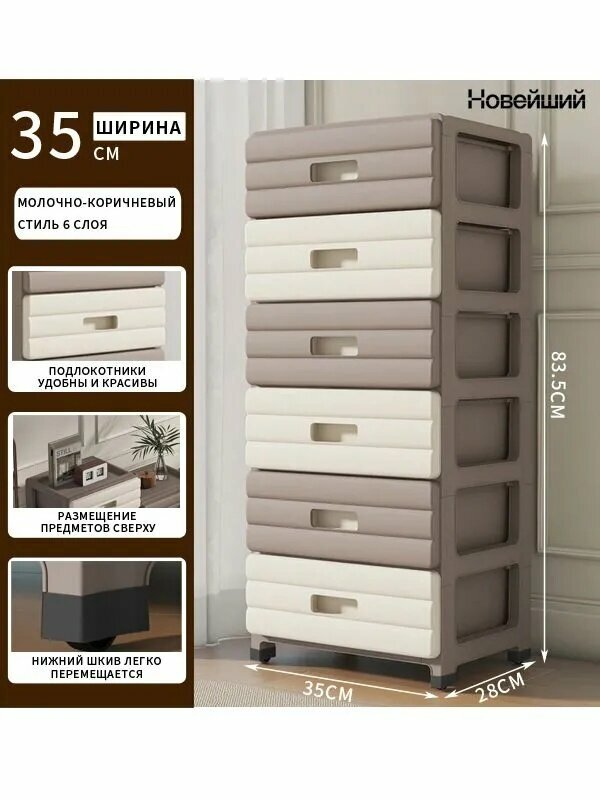 Комод на колёсах с выдвижным ящиком 35 см x 26 см x 83.5 см молочно-коричневого цвета