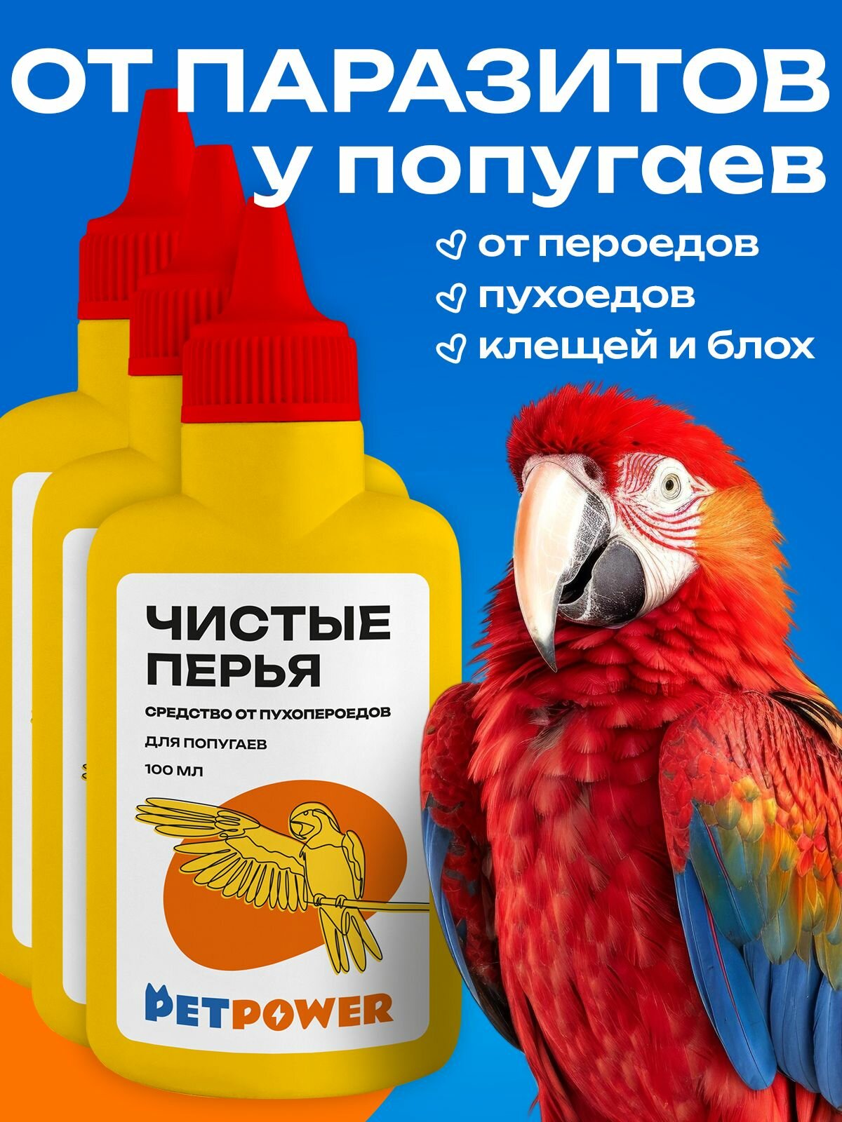 Порошок Petpower от паразитов и блох для домашних птиц 3 шт.