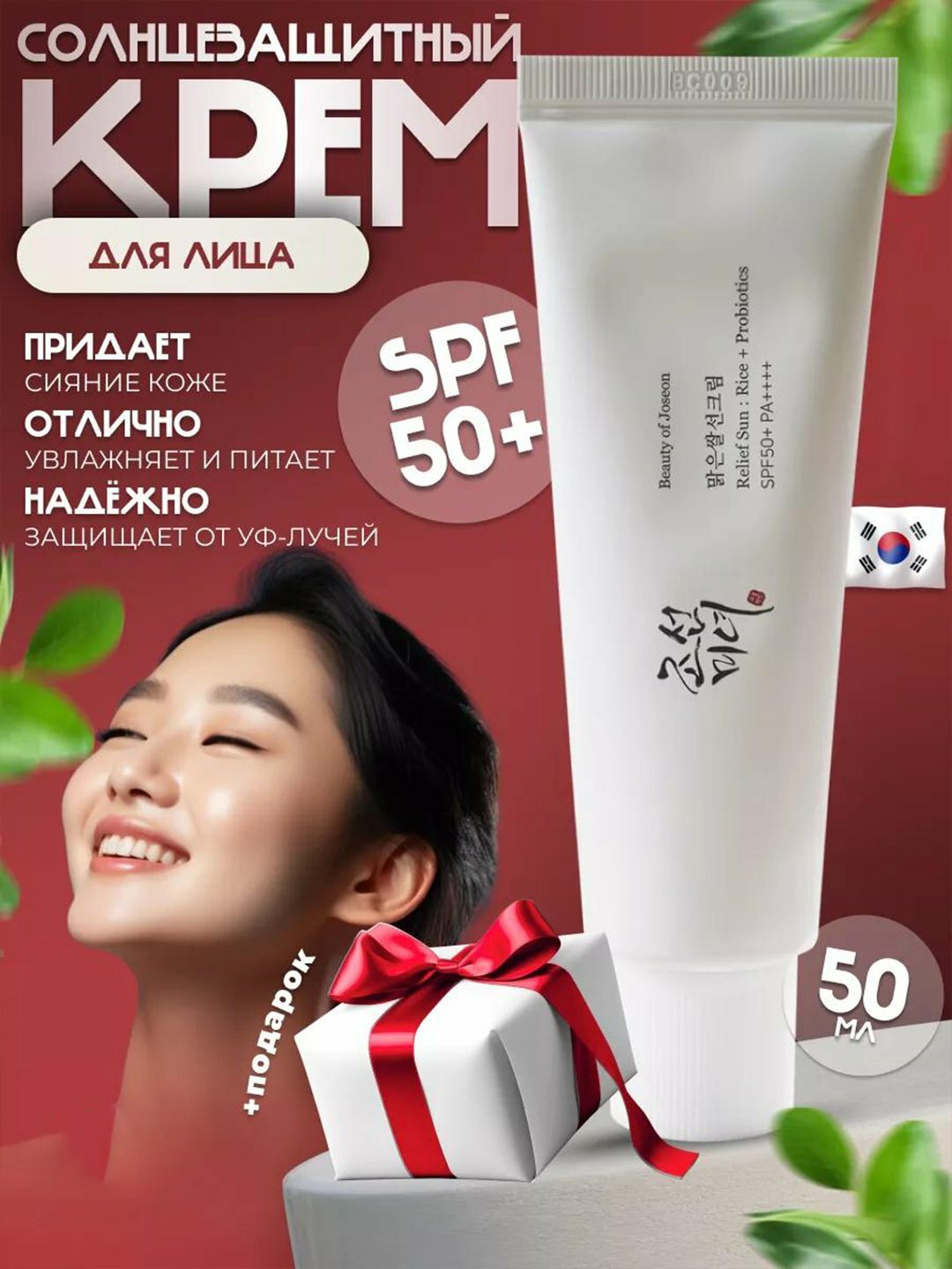 Солнцезащитный крем Savdo belgisi, Joseon Relief Sun SPF 50+, 50мл