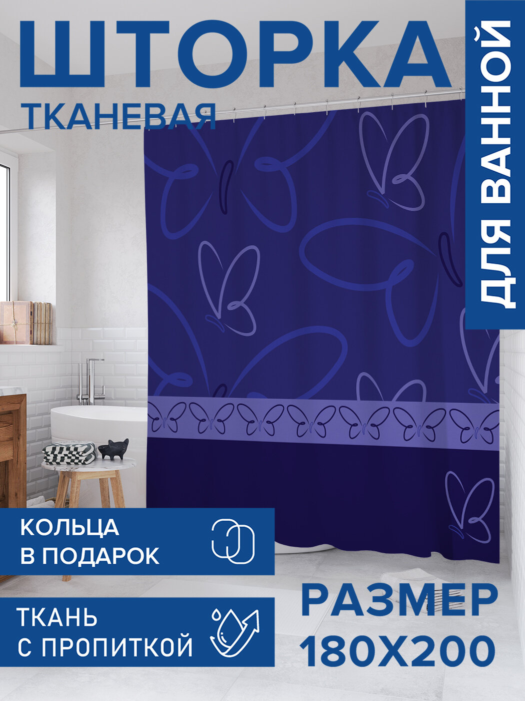 Штора в ванную тканевая с водоотталкивающей пропиткой / занавеска в душевую с рисунком 