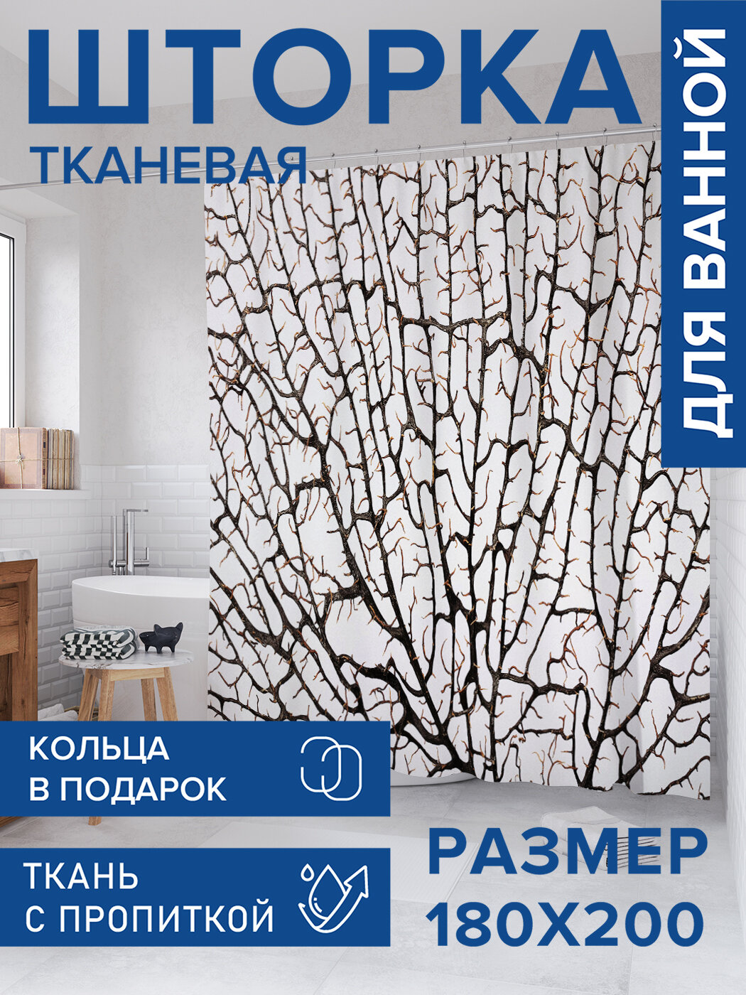 Штора в ванную тканевая с водоотталкивающей пропиткой / занавеска в душевую с рисунком 