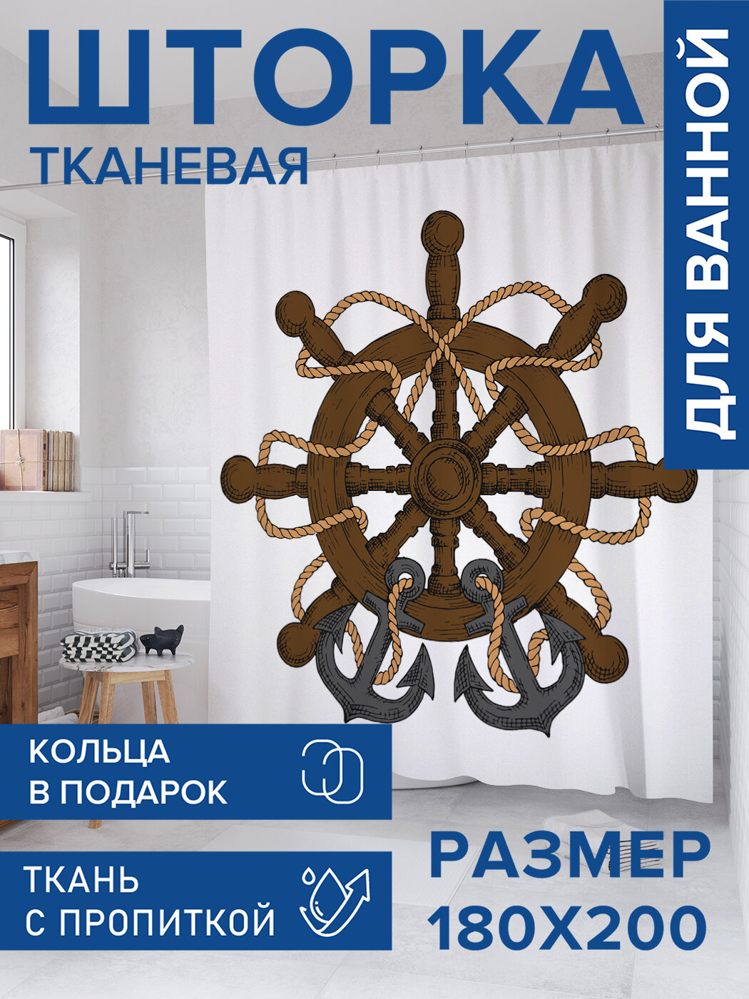 Штора в ванную тканевая с водоотталкивающей пропиткой / занавеска в душевую с рисунком 