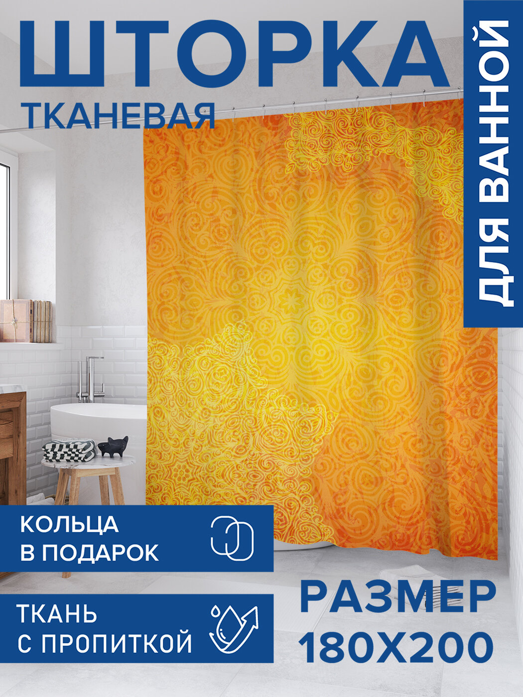 Штора в ванную тканевая с водоотталкивающей пропиткой / занавеска в душевую с рисунком 