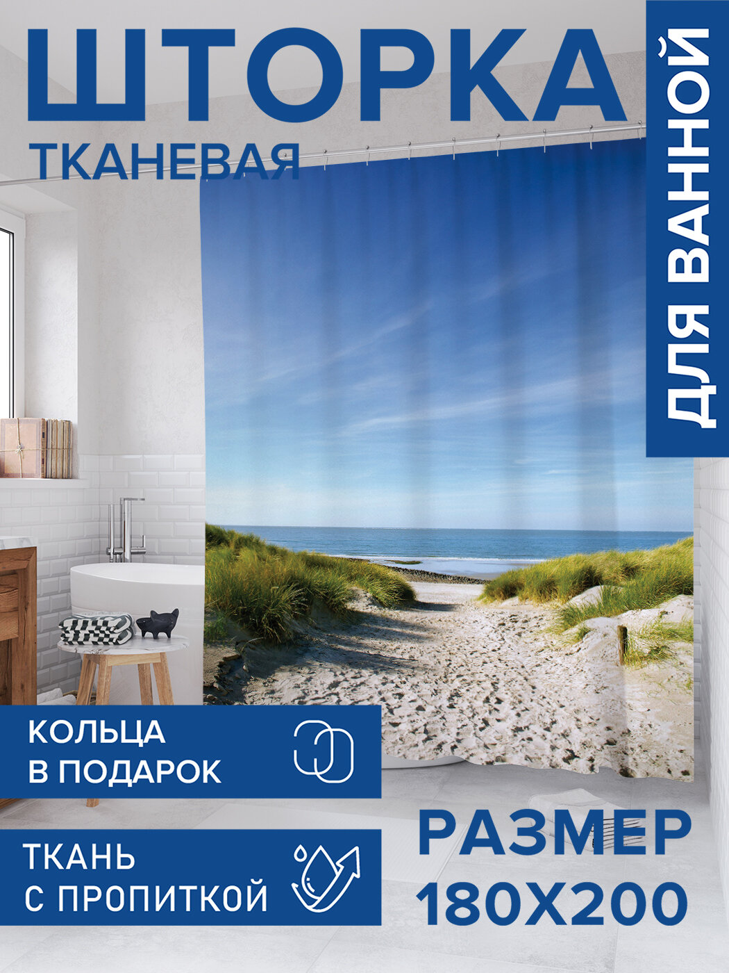 Штора в ванную тканевая с водоотталкивающей пропиткой / занавеска в душевую с рисунком 