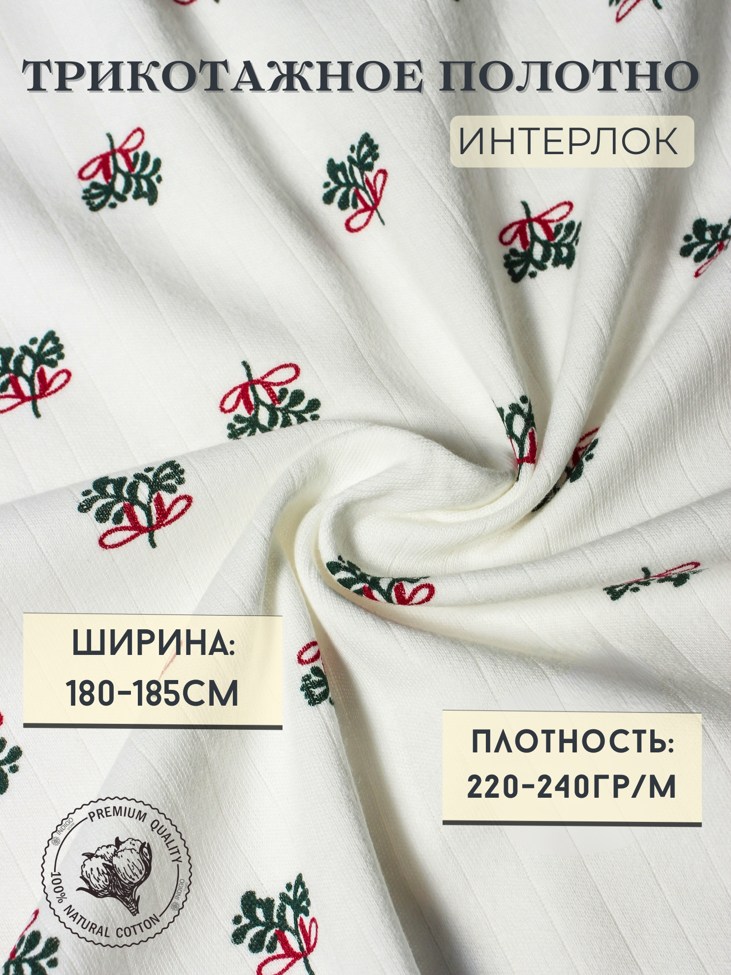 Интерлок (раппорт) мягкая ткань для шитья 1 метр, отрез трикотажного полотна