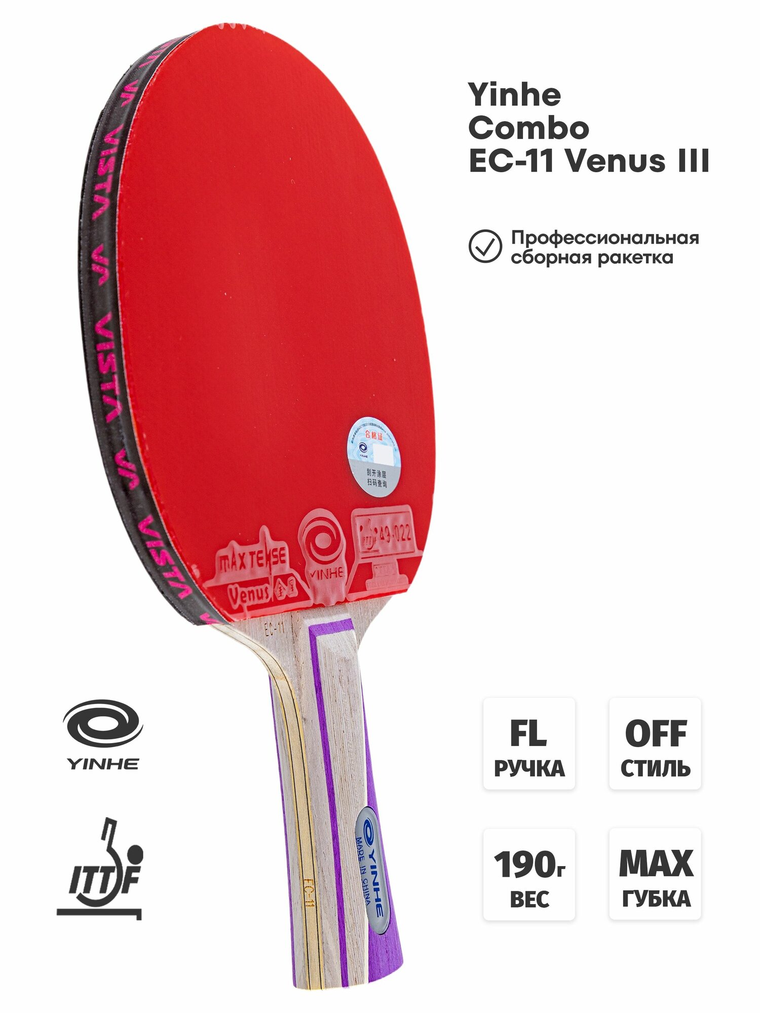 Ракетка для настольного тенниса Yinhe Combo EC-11 Venus III