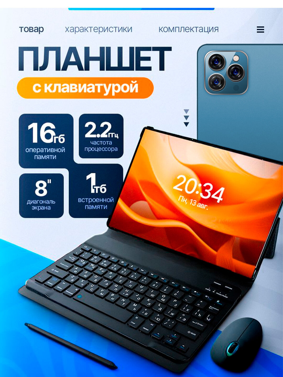 Планшет для работы и игр, Jiaenova AirPro 16/1024GB – высокопроизводительный планшет