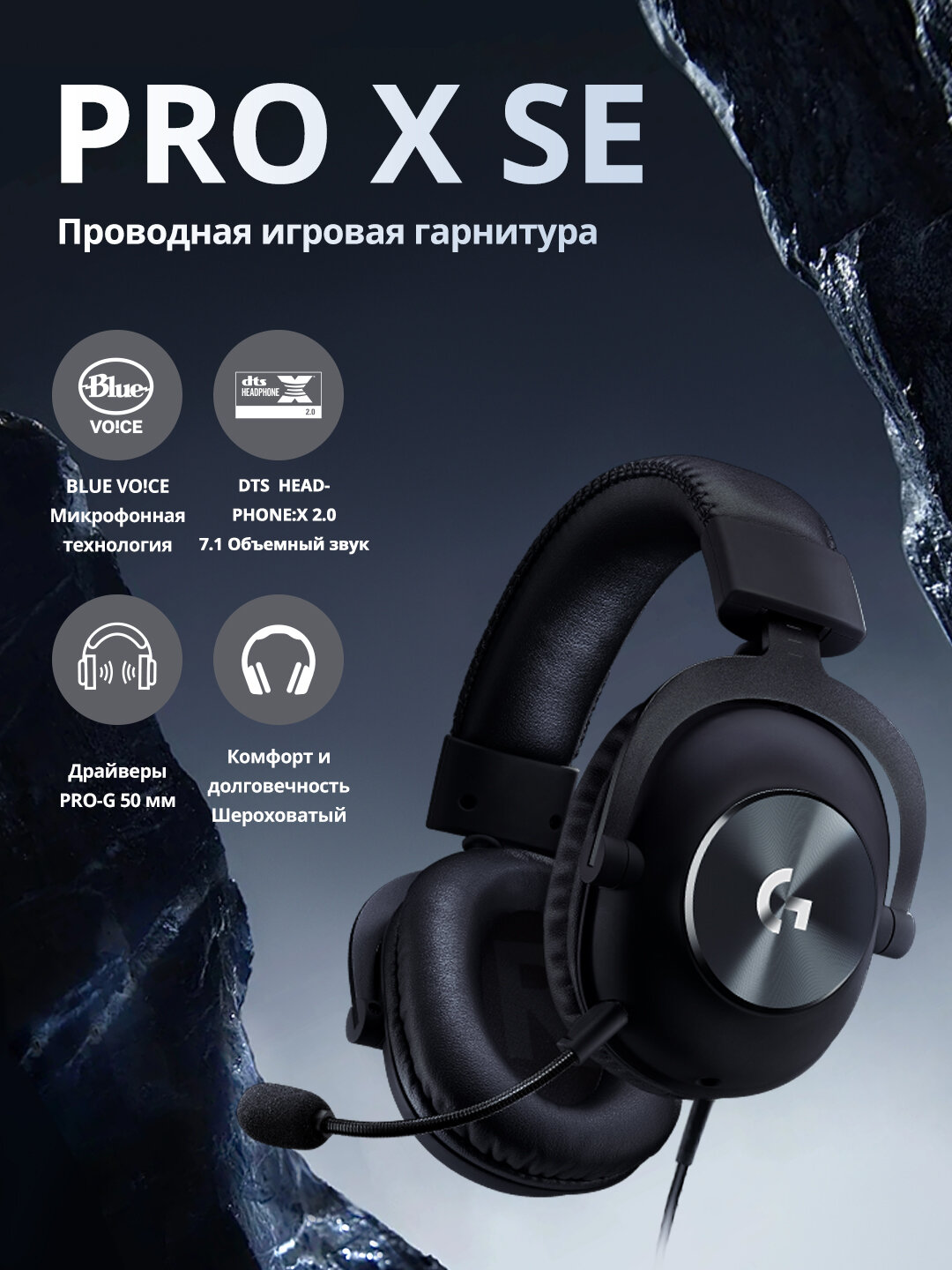Игровые наушники проводные с микрофоном Logitech G Pro X SE черный