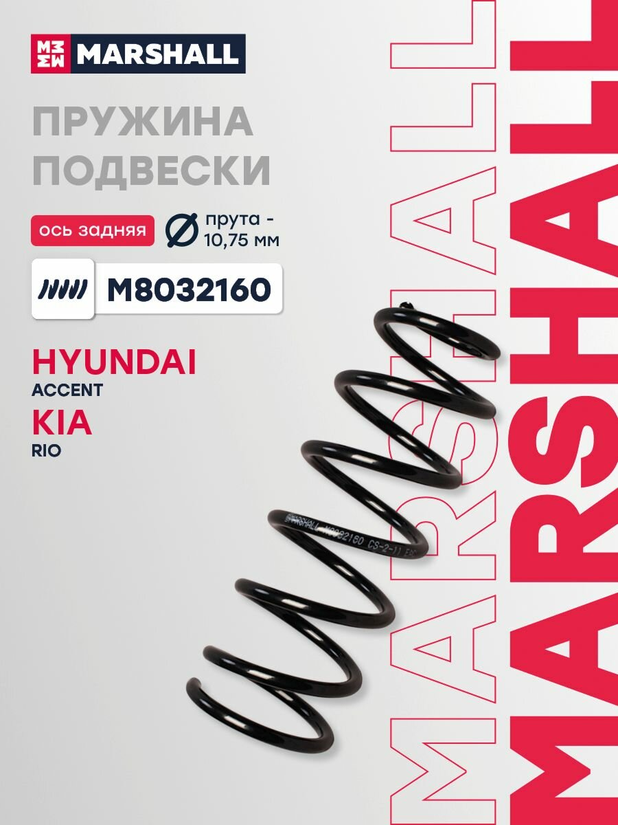 Пружина подвески задняя Hyundai Хендай Accent Акцент Kia Киа Rio Рио 553301G100DS