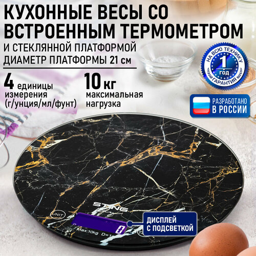 Весы кухонные STINGRAY ST-SC5107A бронза 685₽