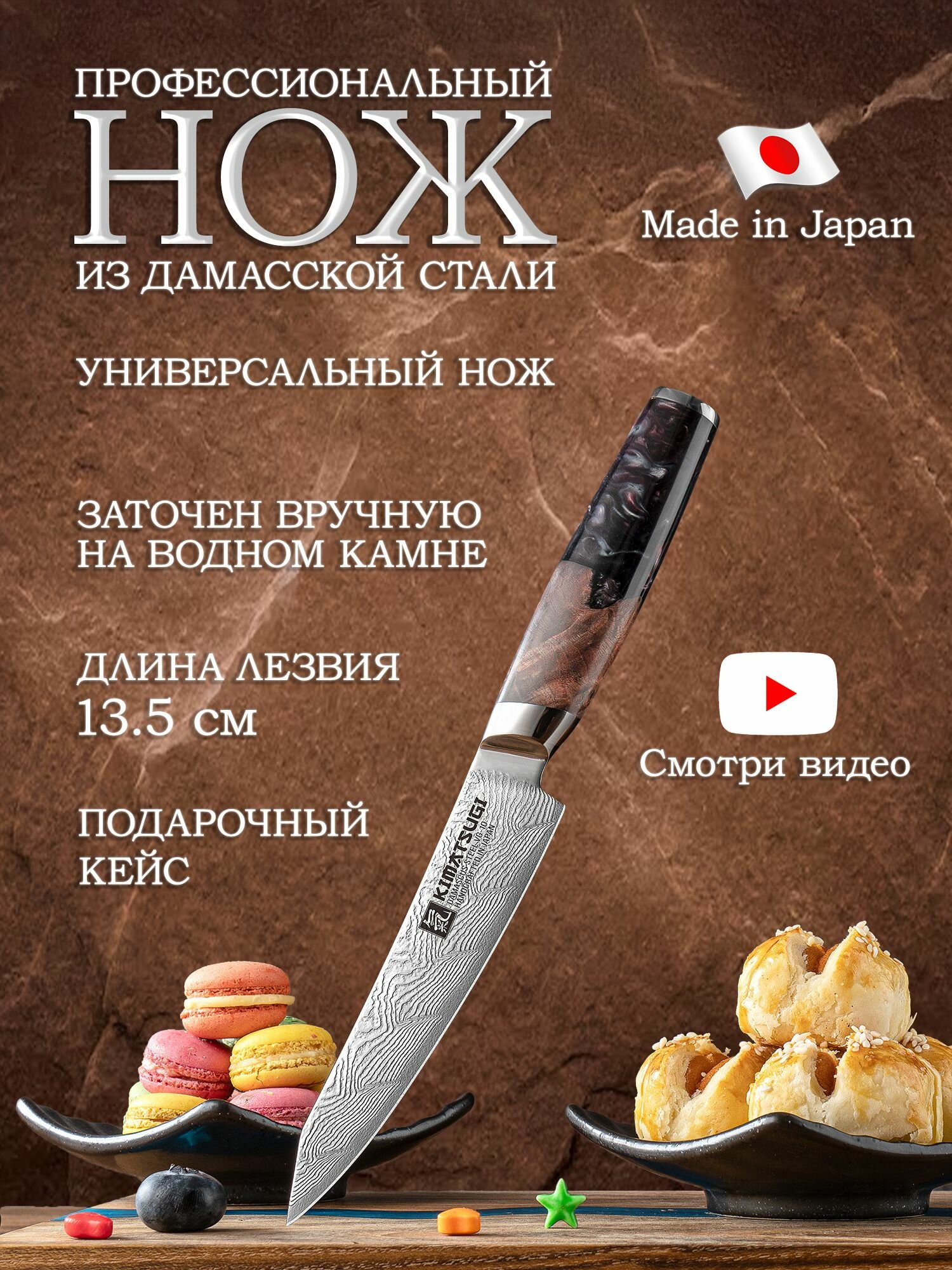 Kimatsugi / Японский кухонный универсальный нож Damascus #144. Настоящая дамасская сталь 67 слоев. VG-10 в обкладках. Длина лезвия 13,5 см. В подарочной коробке