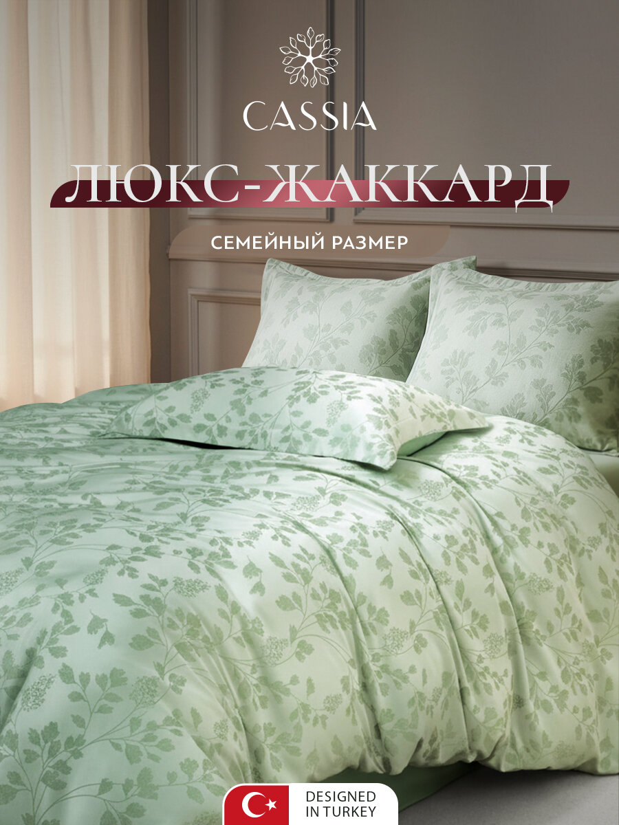 CASSIA Комплект постельного белья семейный 