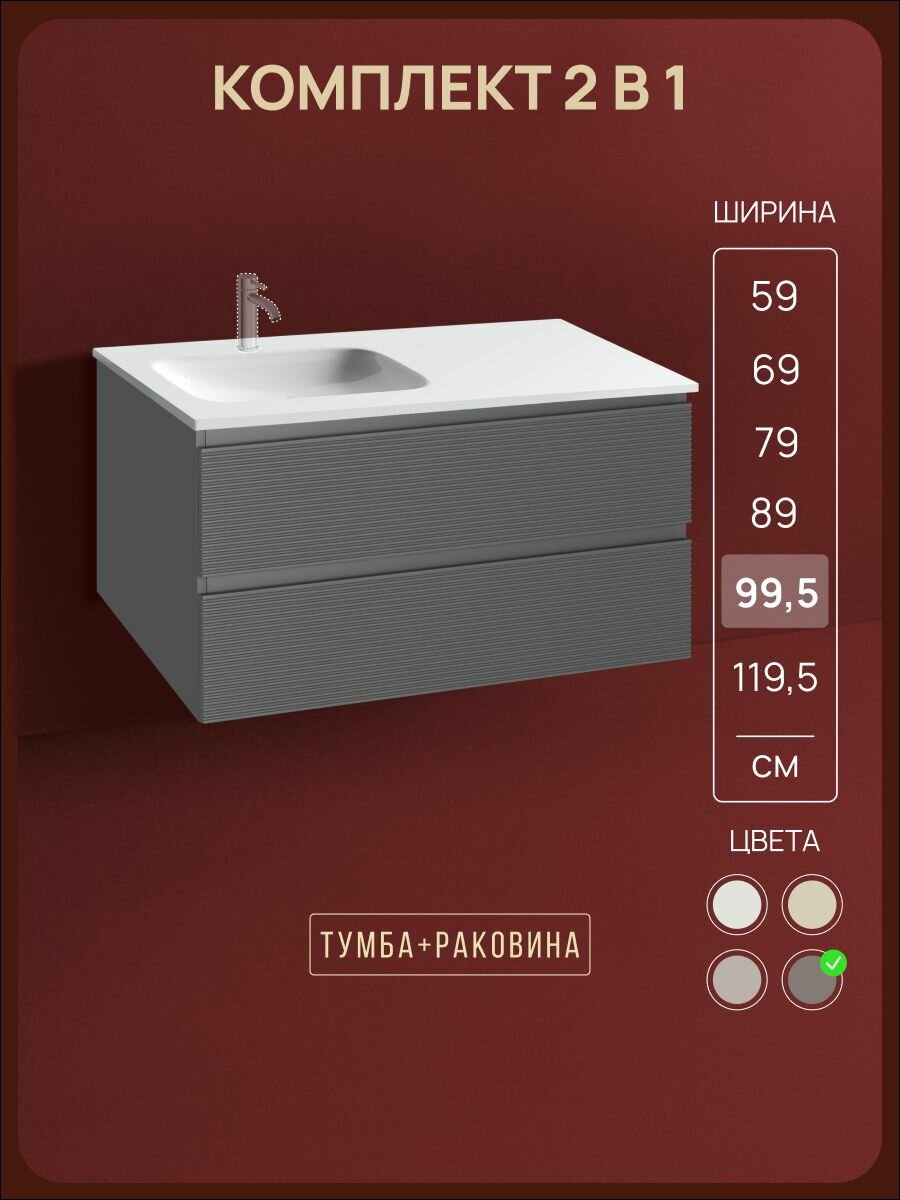Тумба с раковиной Sancos Фолк (Folk) FL100LGS, 99,5 см, темный серый/белый глянцевый, CN7014