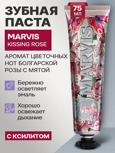 Изображение товара Зубная паста MARVIS KISSING ROSE, отбеливающая, мятно-цветочная, 75 мл