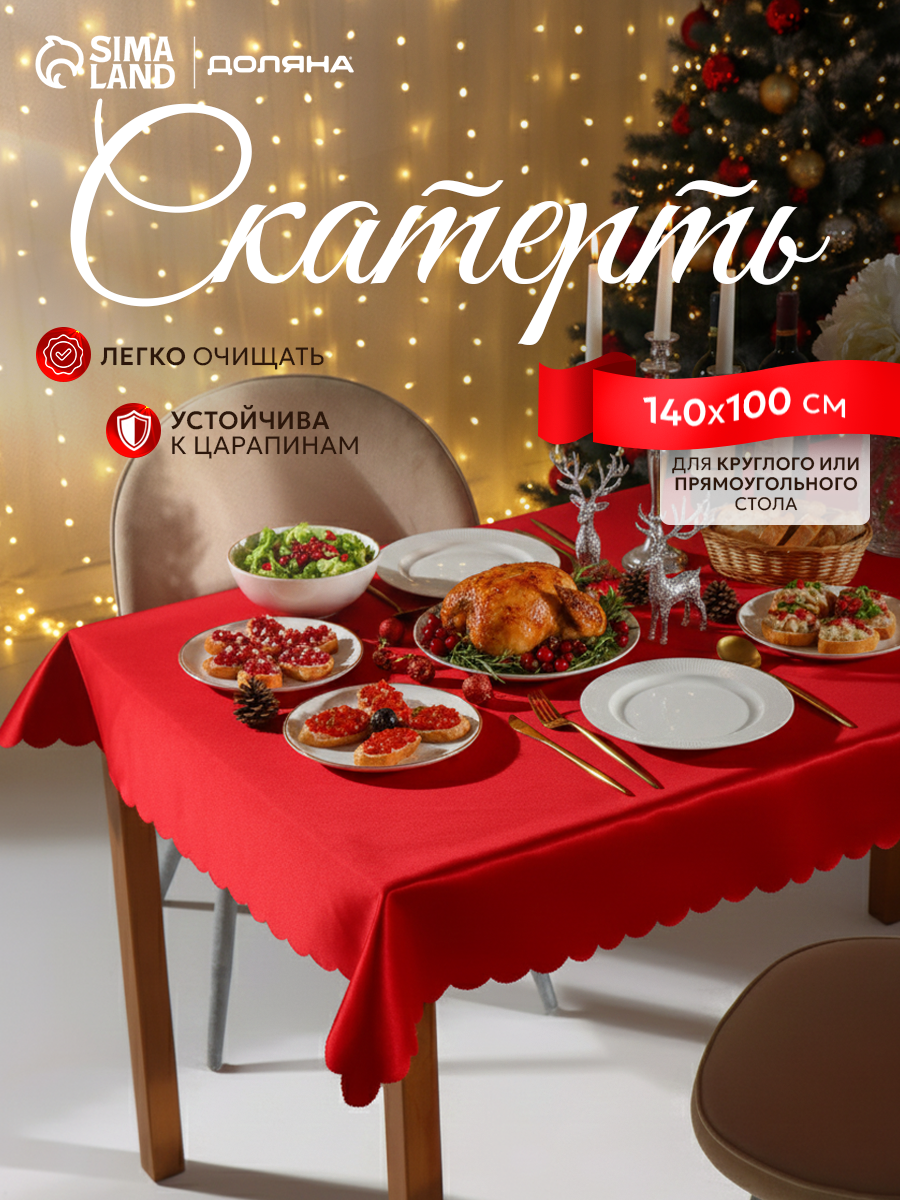 Скатерть Доляна размер 140×100 см цвет красный плотность 140 г/м²