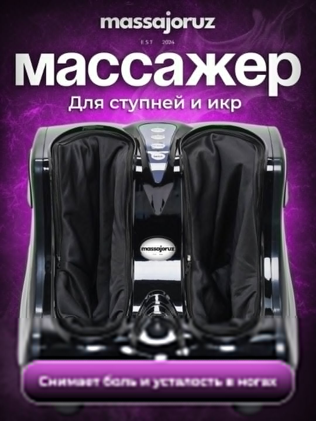 Электрический массажёр для обеих ног и икр, для релаксации, компактный, с 3 функциями массажа.