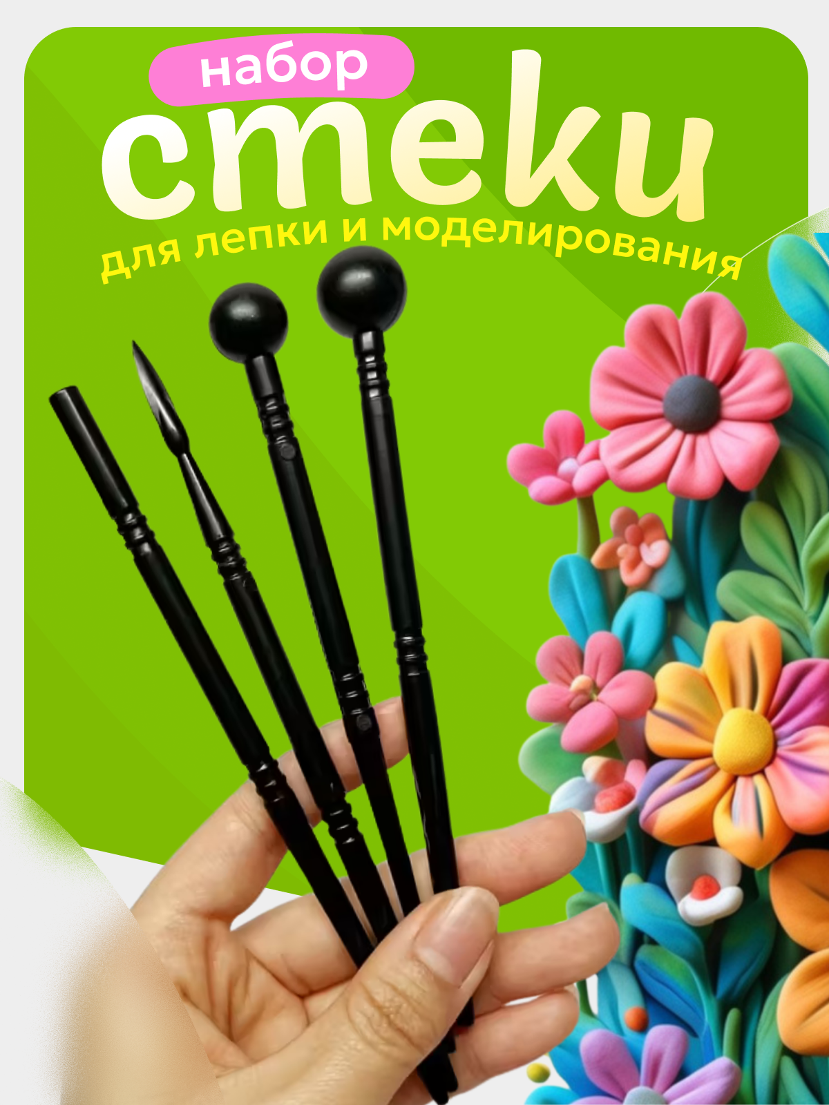 Набор стеков для лепки и моделирования 4 шт пластиковые инструменты для глины, полимерной глины, пластилина