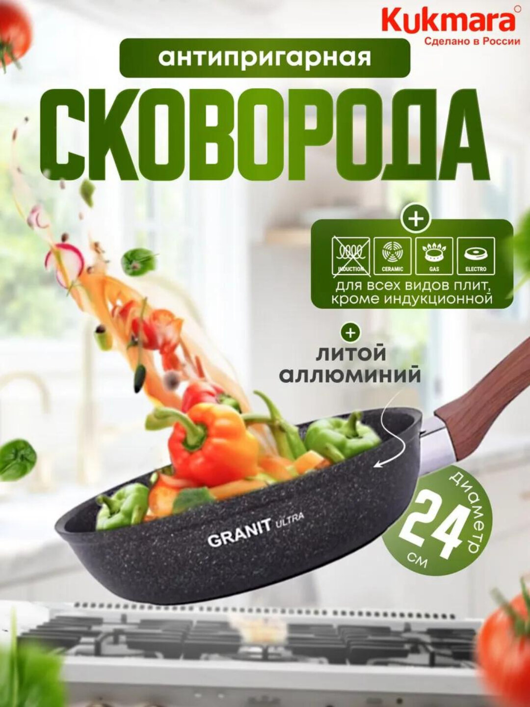 Сковорода Kukmara Сковорода 240мм с ручкой, с крышкой АП линия "Granit ultra" (original) сго241а