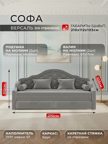 Изображение товара Софа Версаль со стразами фокус- мебельная фабрика 212х103х112 см светло-серый велюр