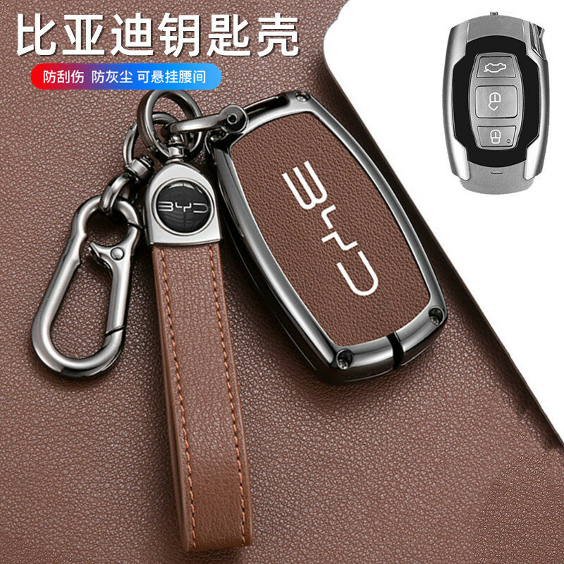 Металлический чехол для ключа BYD одиночный коричневый для моделей Суй Руй Си Руй Г6 Цин е5 Старый С7 Сонг С6