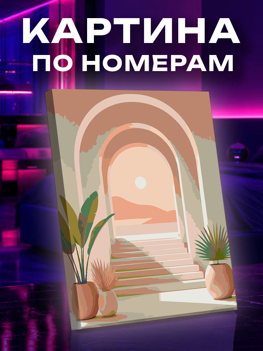 Картина по номерам Арки розового сна