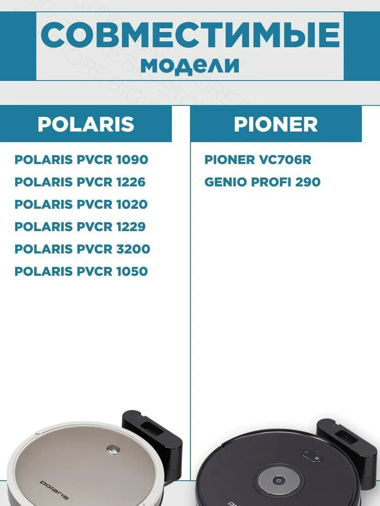 Комплект щеток и фильтров POLARIS , для роботов-пылесосов PVCR 1090, 1226, 1236, 3200 - фото №8