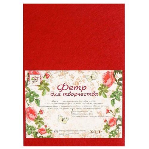 фото Арт узор фетр мягкий набор 10 листов формат а4 толщина 1 мм бордовый