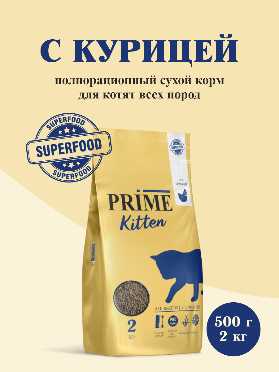 Сухой корм PRIME KITTEN для котят от 2 до 12 месяцев, с курицей 2 кг - фотография № 3