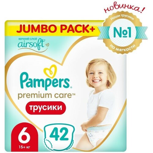 Подгузники-трусики Pampers Premium Care, 15+ кг, 42 шт.