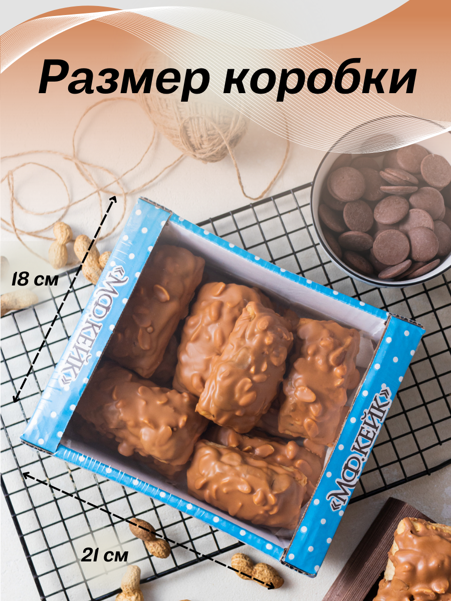 MF.CAKE Печенье Сникерс с карамельным шоколадом и арахисом, начинка вареная сгущенка, 1000 г.