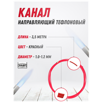 Канал направляющий тефлоновый кедр PRO (1,0-1,2) 3,5 м красный