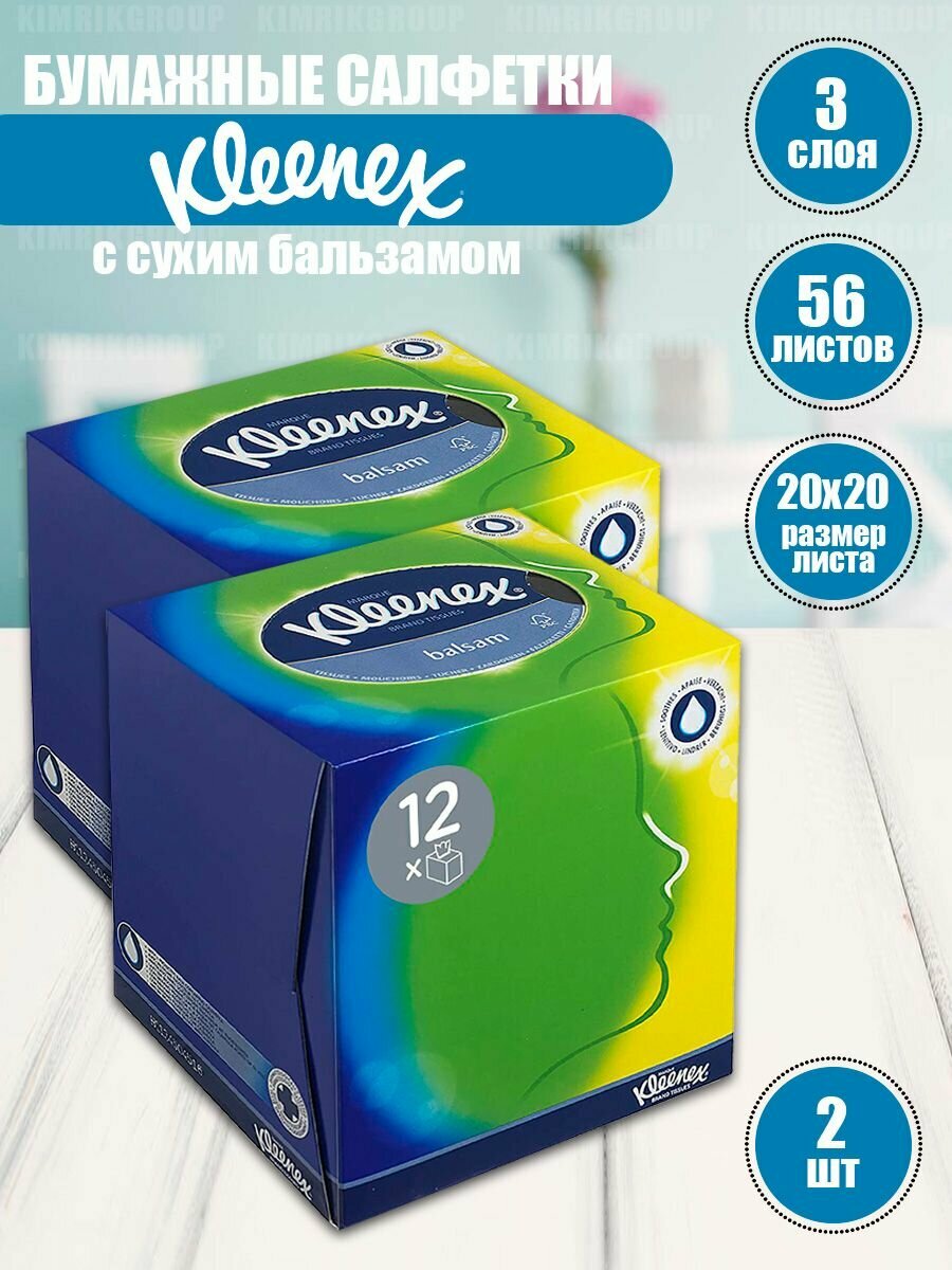 Бумажные салфетки для лица Kleenex с Алоэ Вера, 3-сл, 56 шт/2 уп - фотография № 1