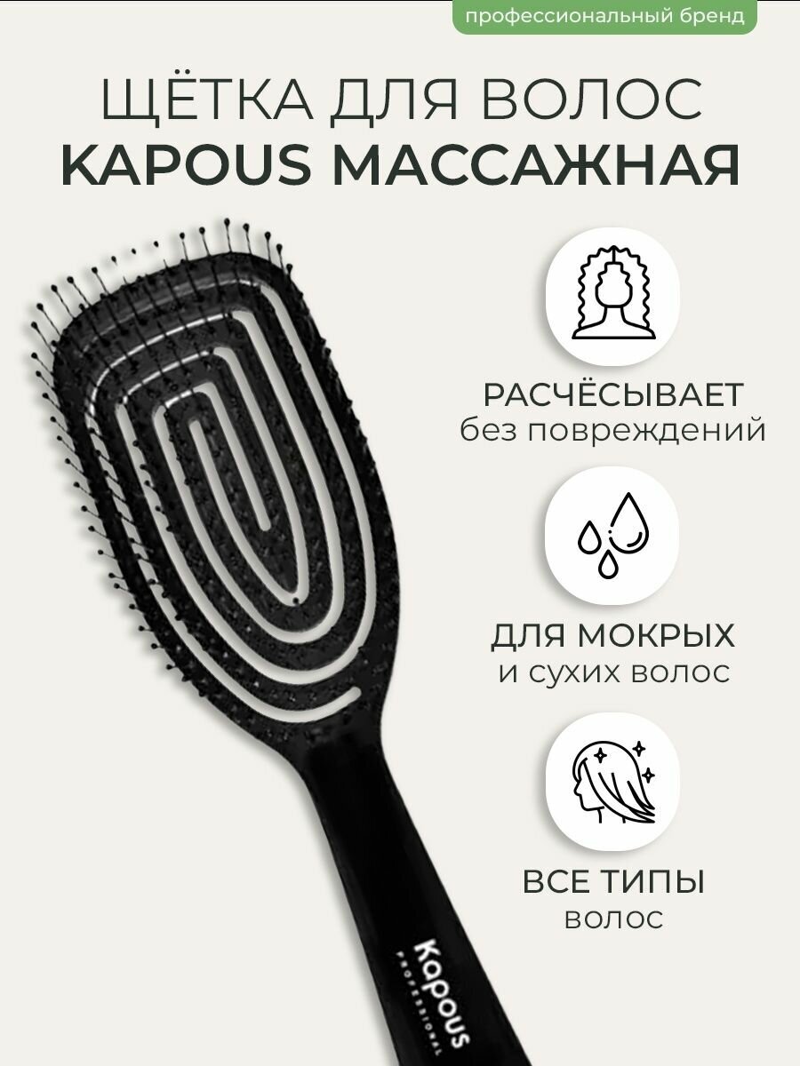 фото Kapous массажная щетка Эллипс малая, для распутывания волос, 17 см