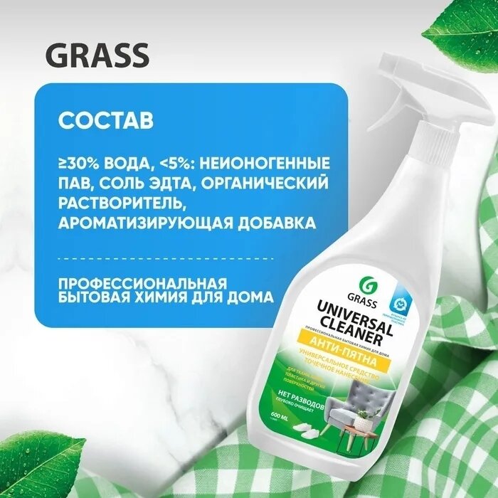 Чистящее средство Grass Universal Cleaner Анти-пятна Универсальное 600мл - фото №15