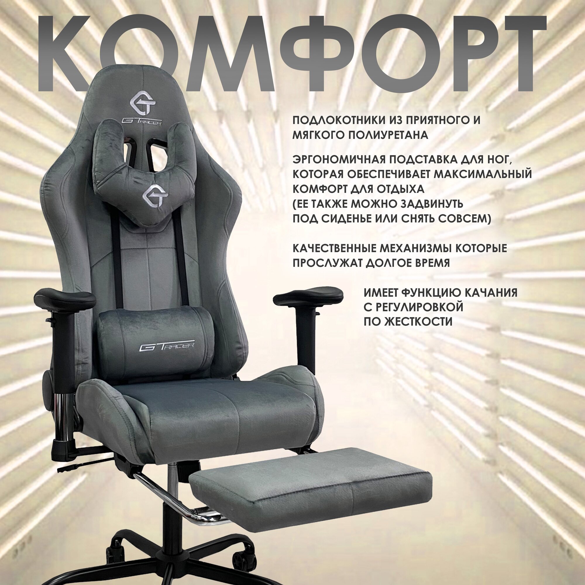 Компьютерное кресло велюровое GTracer 305F игровое, цвет: серый - фотография № 4