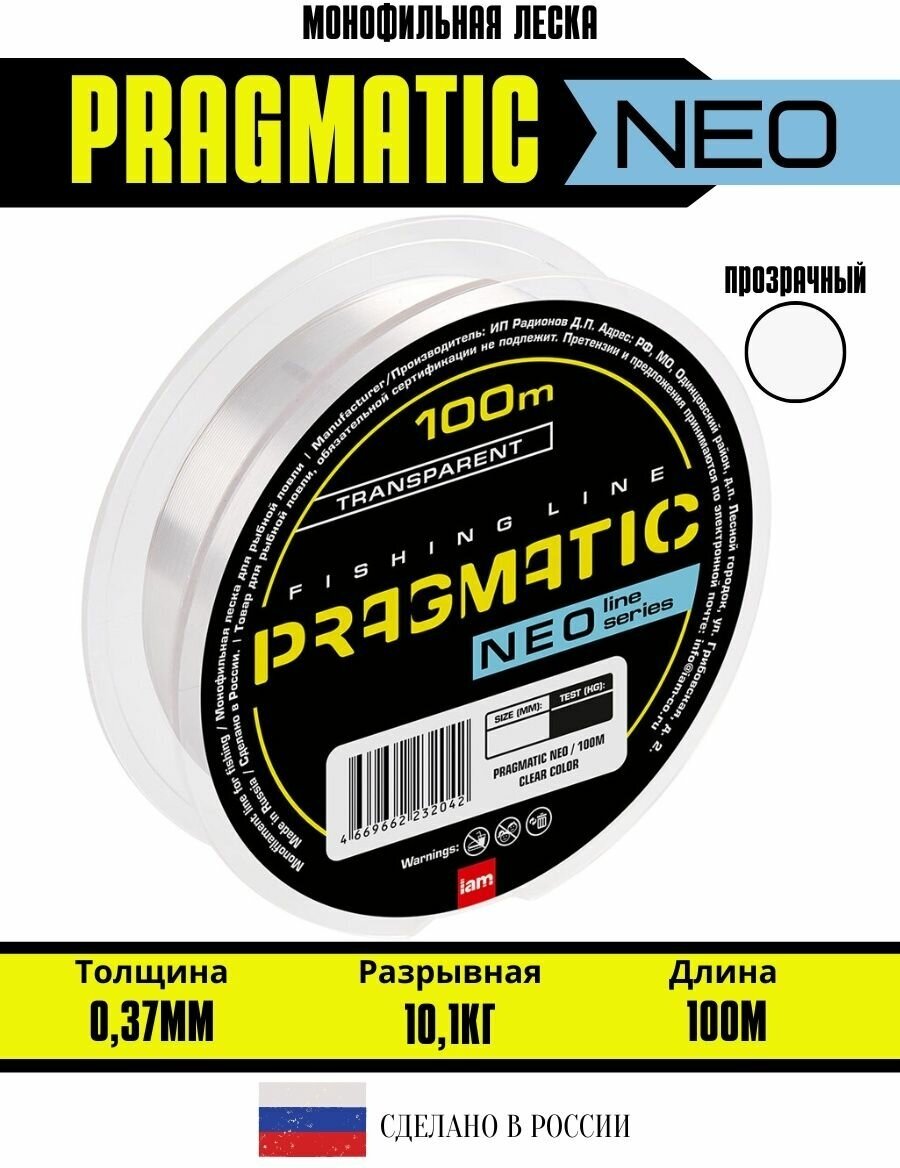 Леска для рыбалки Pragmatic NEO 100м 0.370мм