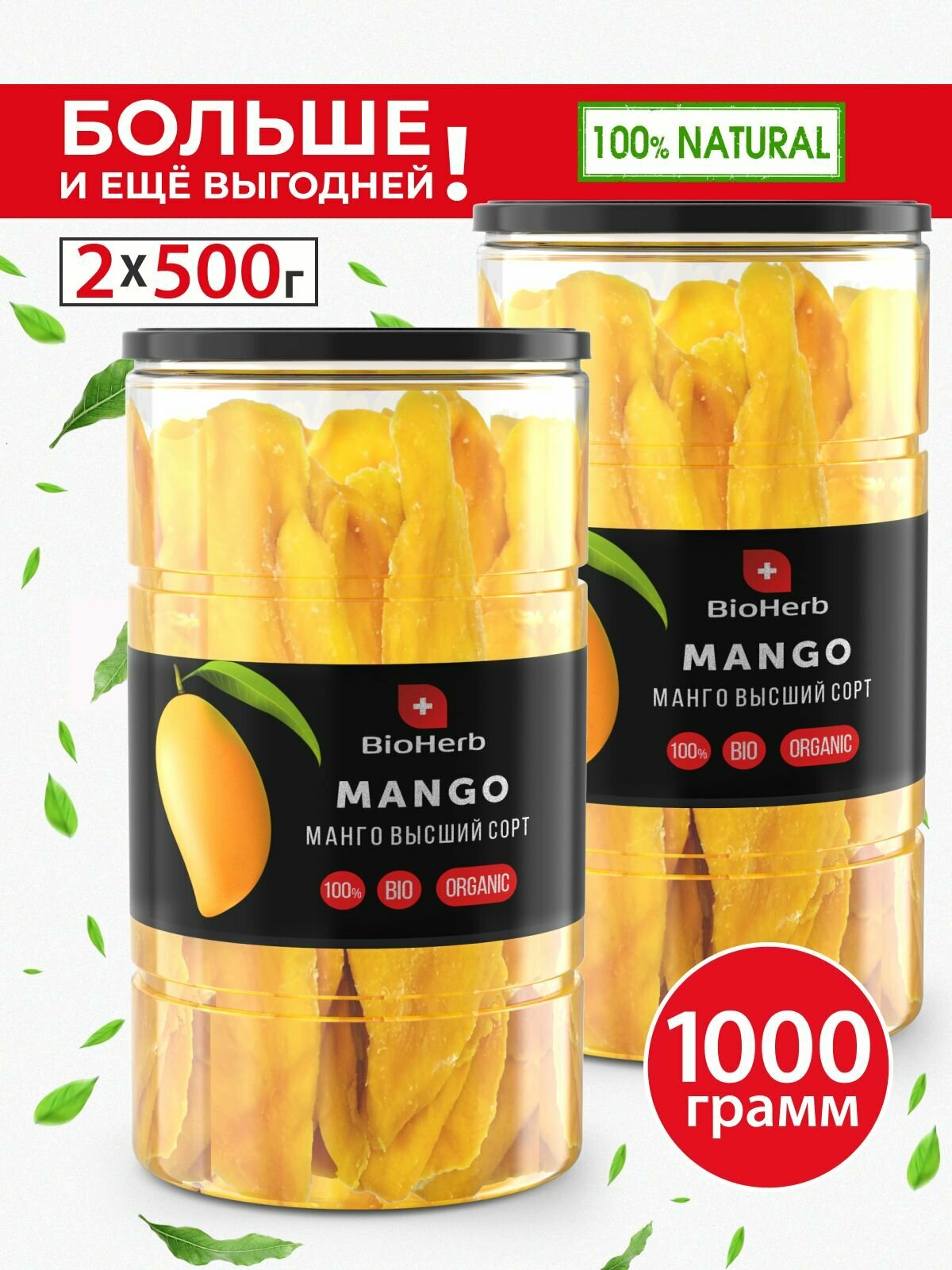 BioHerb Манго сушеное без сахара, вяленое, 100% натуральное, 1000 г (2 шт по 500 г)