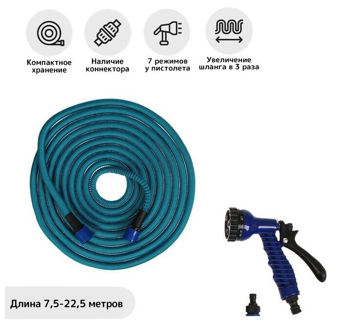 Чудо-шланг, латекс, L = 7,5 — 22,5 м, 2-слойный, нейлоновая оплётка, распылитель 7 режимов, штуцер 12 мм (1/2"), 19 мм (3/4")