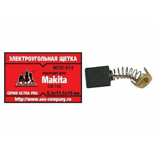 Электроугольная щетка 6.3х13.5х16. Подходит для Makita CB-153. Пружина, пятак-уши электроугольная щетка 6 5х14х16 подходит для makita cb 155 пружина пятак уши