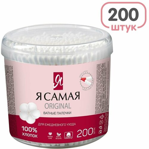 Палочки ватные Я самая косметические 200шт х3