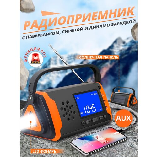 Радио портативное от сети аккумулятора и батареек солнечная батарея динамо машина радиоприемник мини с повербанком для дачи и туризма оранж 410000₽