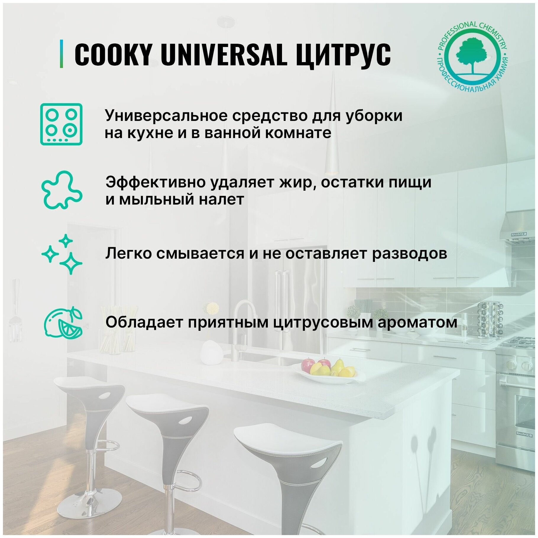 крем чистящий для кухни 0,5л cooky universal prosept цитрус 297-05 - фото №3