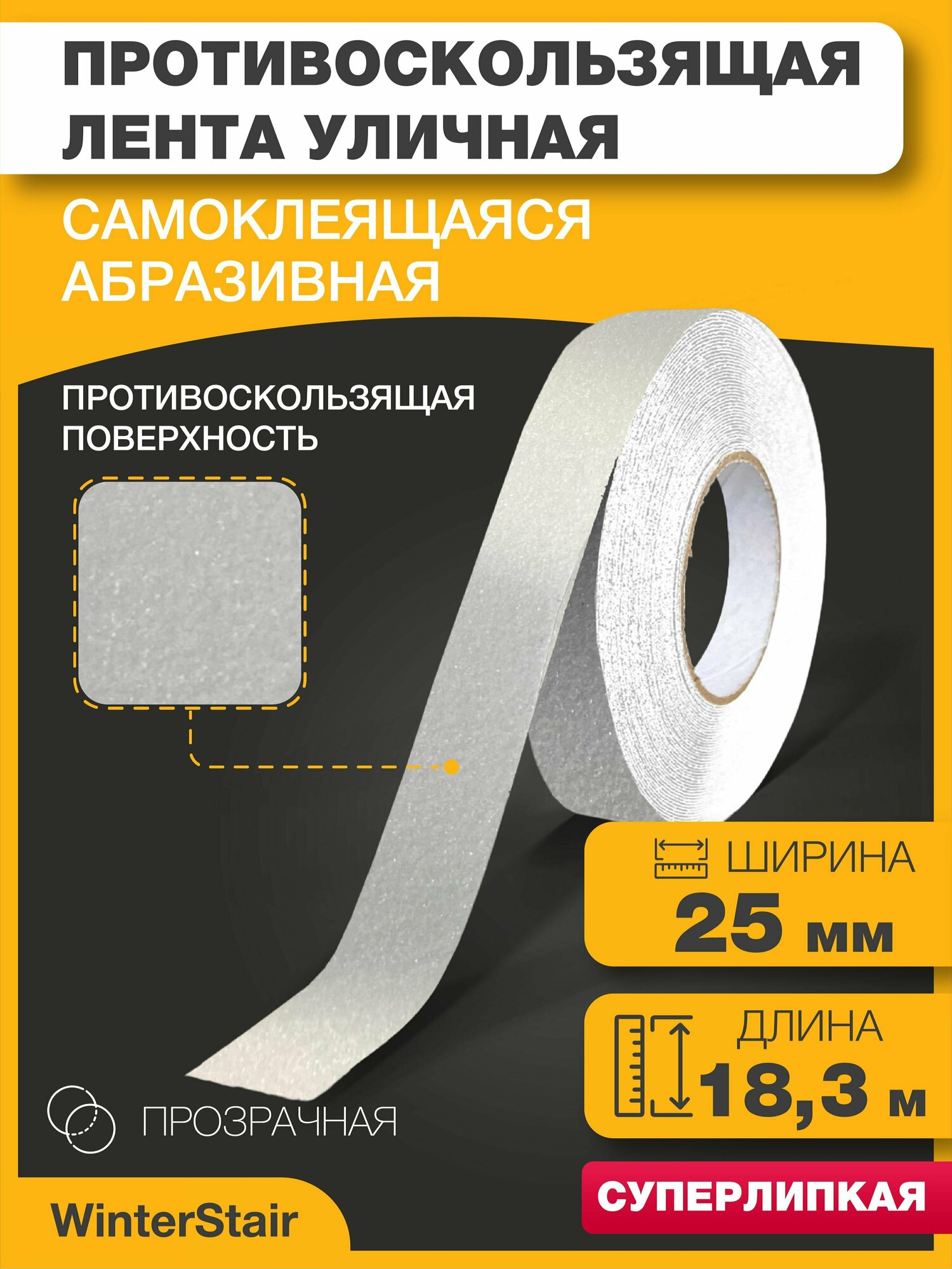 фото Лента противоскользящая уличная самоклеящаяся абразивная