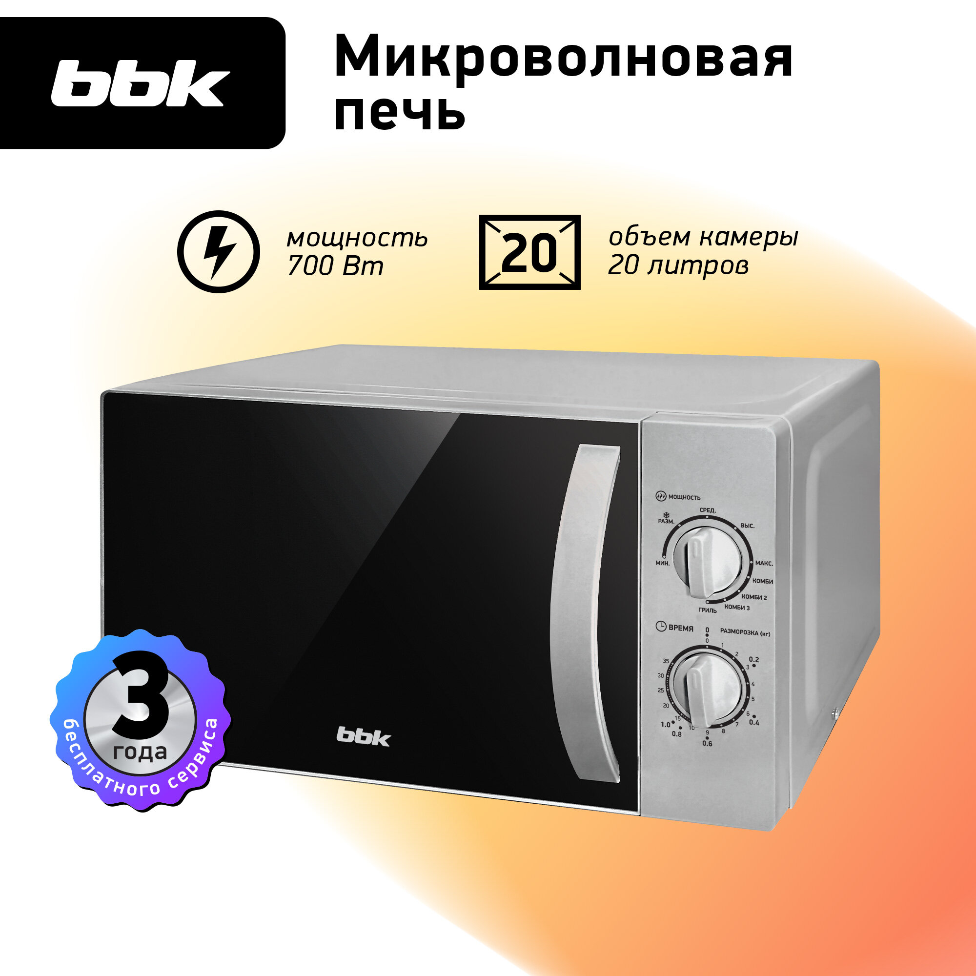 Микроволновая печь BBK 20MWG-740M/S серебро