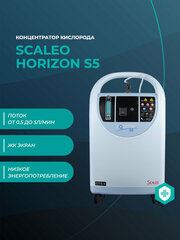 Концентратор кислорода Scaleo Horizon S5
