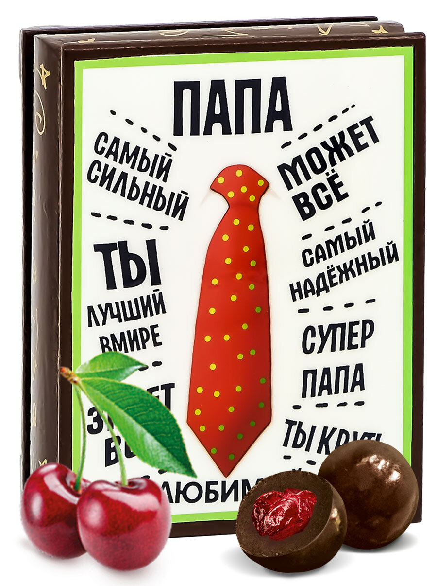 Конфеты шоколадное драже с вишней Кремлина в подарочной шкатулке " Любимый папа", 70 гр., конфеты с вишней без косточки - фотография № 8