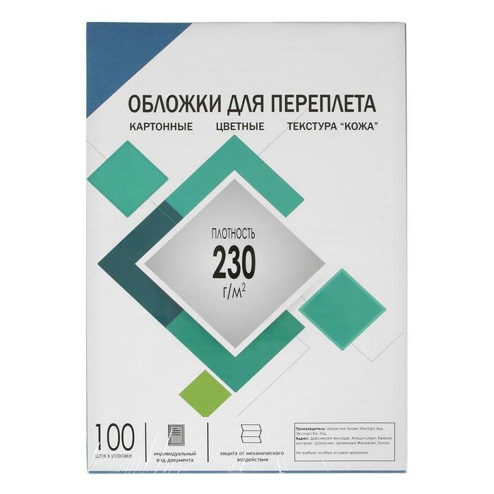 Обложки для переплета A4, 230 г/м2, 100 листов, картонные, синие, тиснение под Кожу,