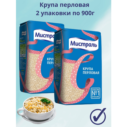 Мистраль Крупа перловая, 2х900 г