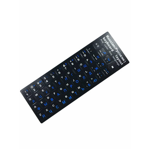 Наклейки пластиковые с русскими и латинскими буквами на клавиатуру / русификация клавиатуры / размер 11х13мм черная подложка, синий